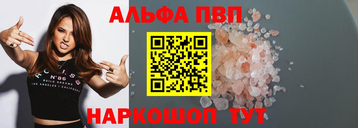 A-PVP кристаллы  Альфа ПВП кристаллы  что такое наркотик  Вход с VPN  Альфа ПВП крисы CK  Черняховск 