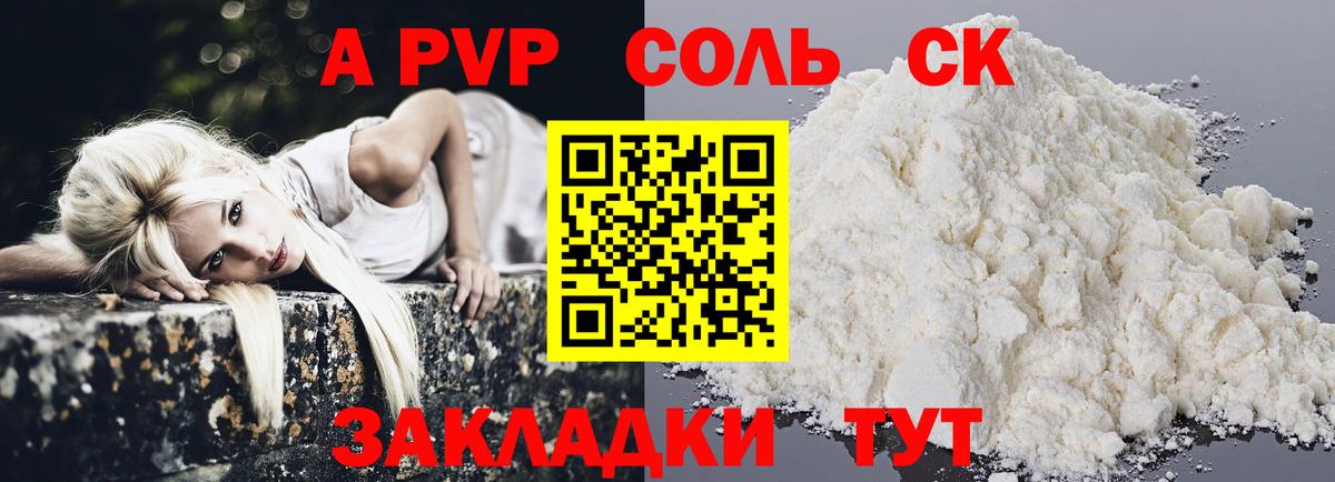 APVP крисы CK Черняховск