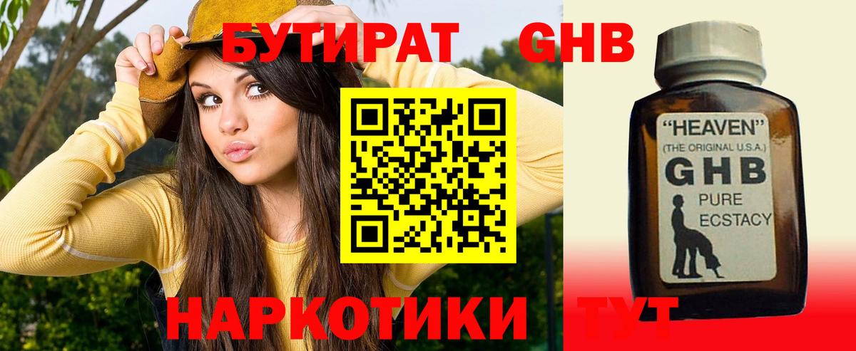 Бутират Butirat  Вход с VPN  Черняховск 