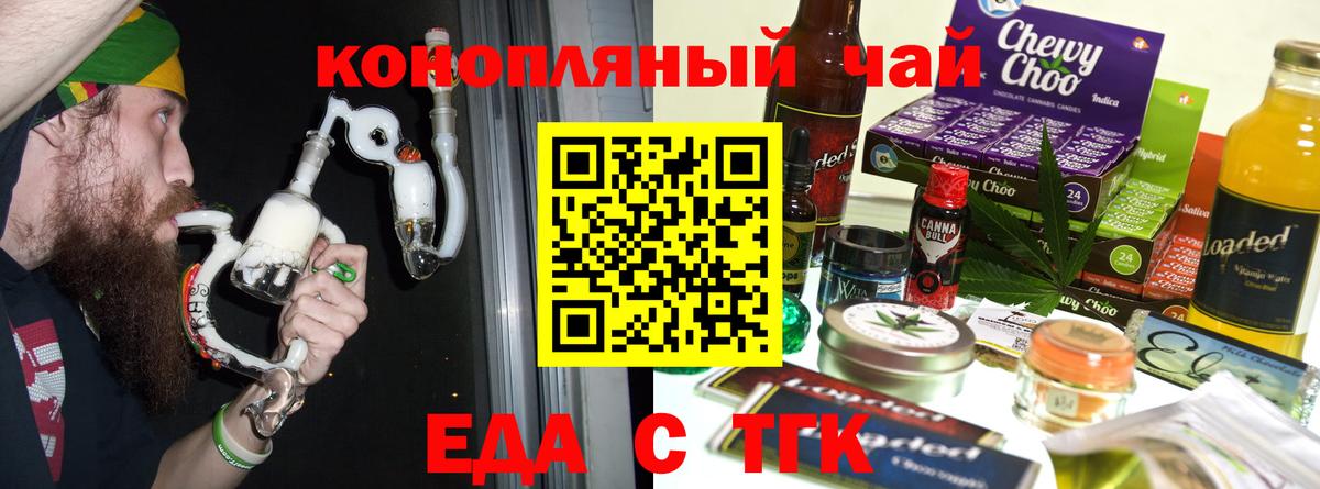 Черняховск  Печенье с ТГК марихуана  Вход с VPN 