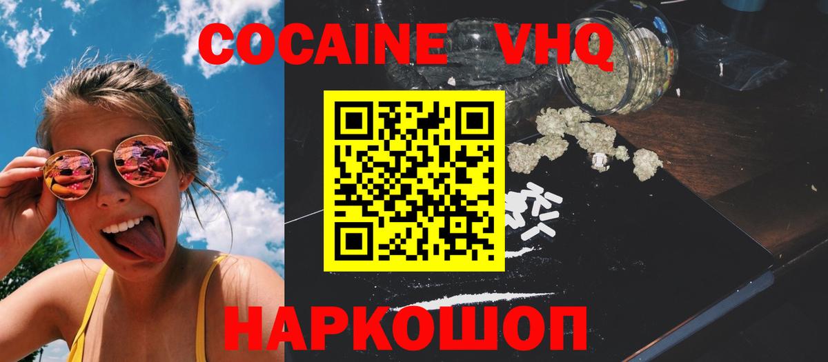COCAIN VHQ Черняховск