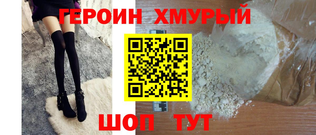 ГЕРОИН  ГЕРОИН VHQ  Вход с VPN  Черняховск 