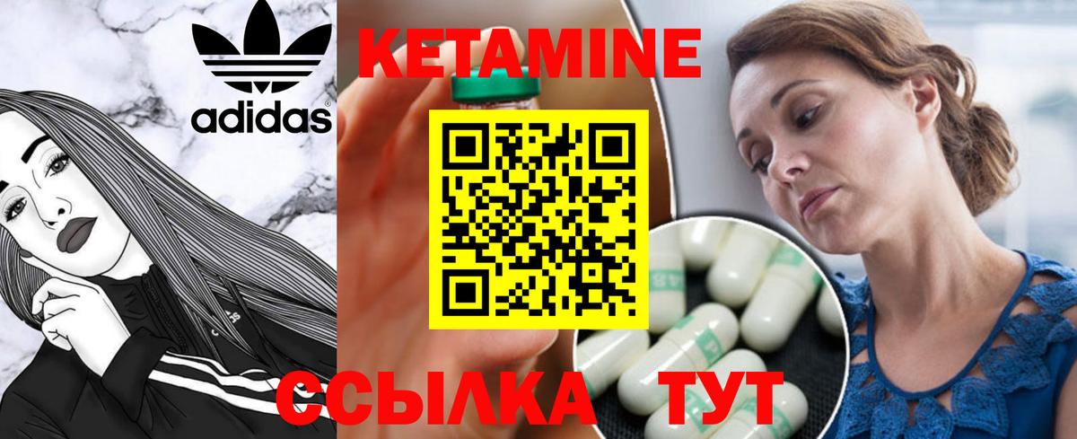 КЕТАМИН ketamine Черняховск