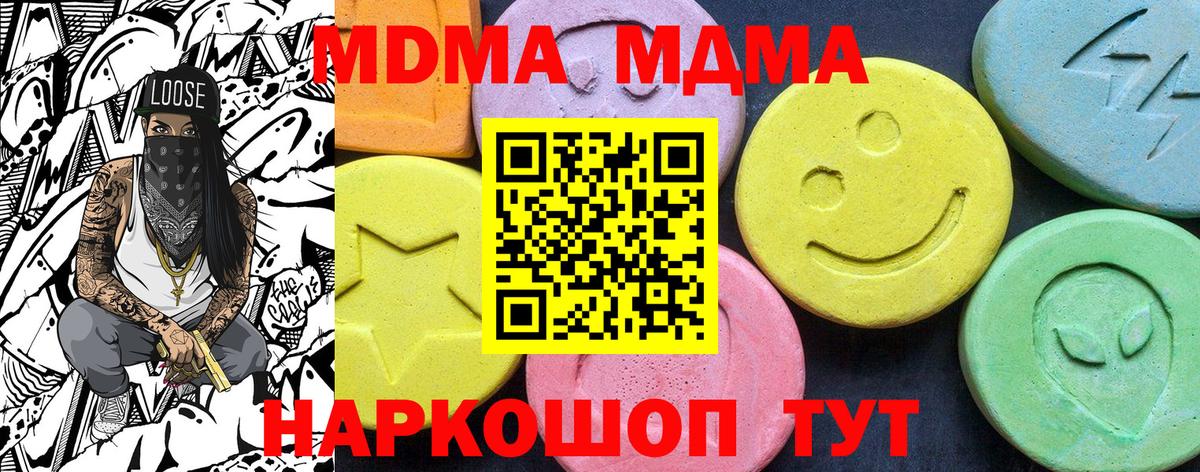МДМА crystal  MDMA  Черняховск  Вход с VPN  МДМА Molly 