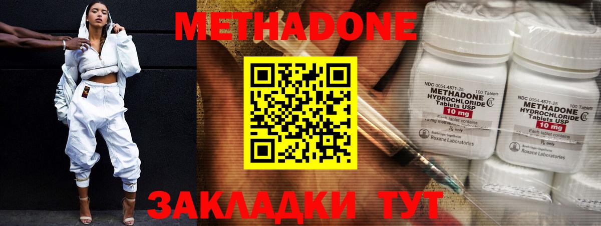 МЕТАДОН кристалл  МЕТАДОН белоснежный  Черняховск  Вход с VPN 