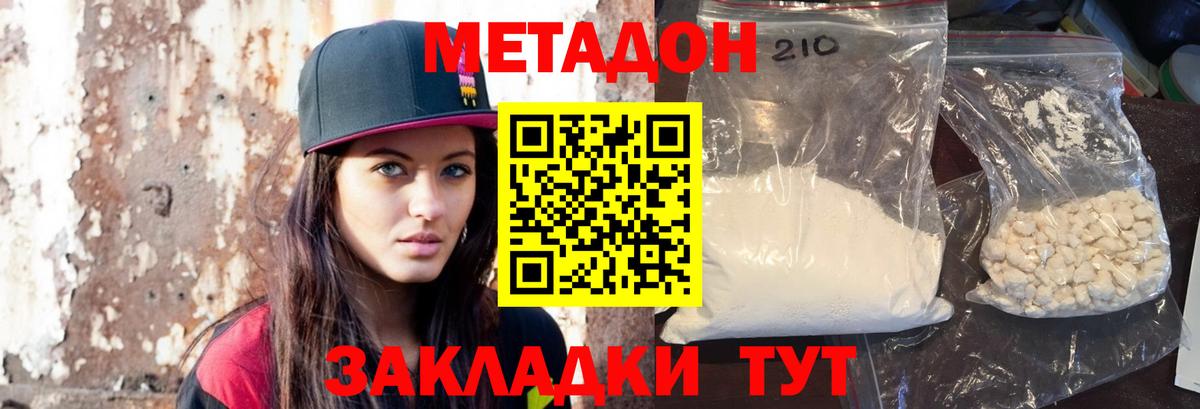 МЕТАДОН methadone Черняховск