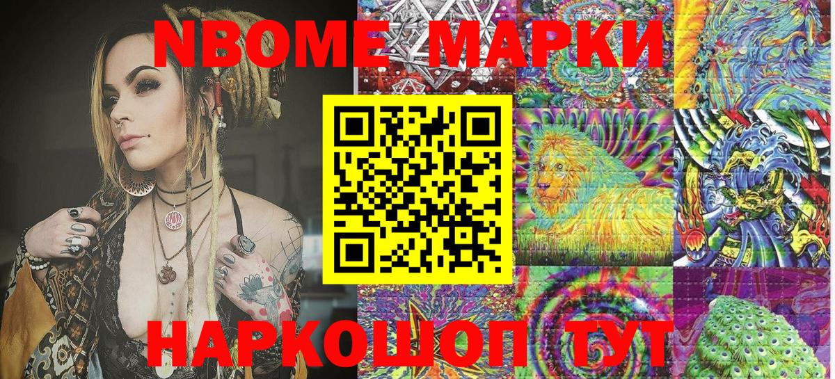 Черняховск  Марки N-bome 1,8мг  Вход с VPN 